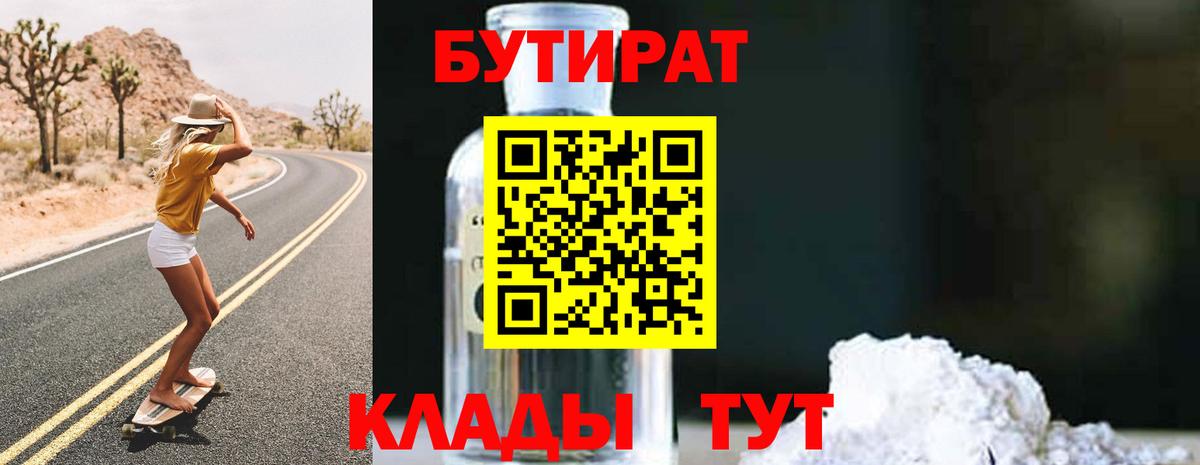 Бутират жидкий экстази  Вход с VPN  Асино 
