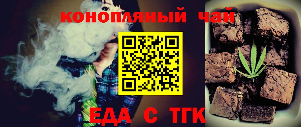 Печенье с ТГК марихуана  Вход с VPN  Асино 