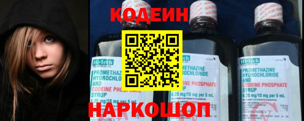 Кодеиновый сироп Lean напиток Lean (лин) Асино