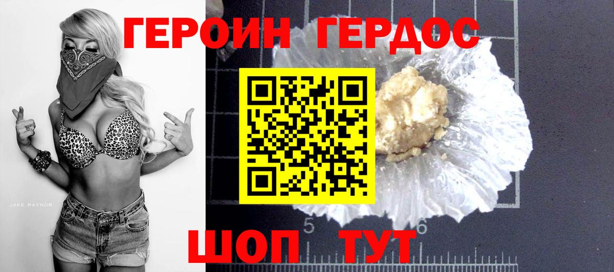 Героин афганец Асино