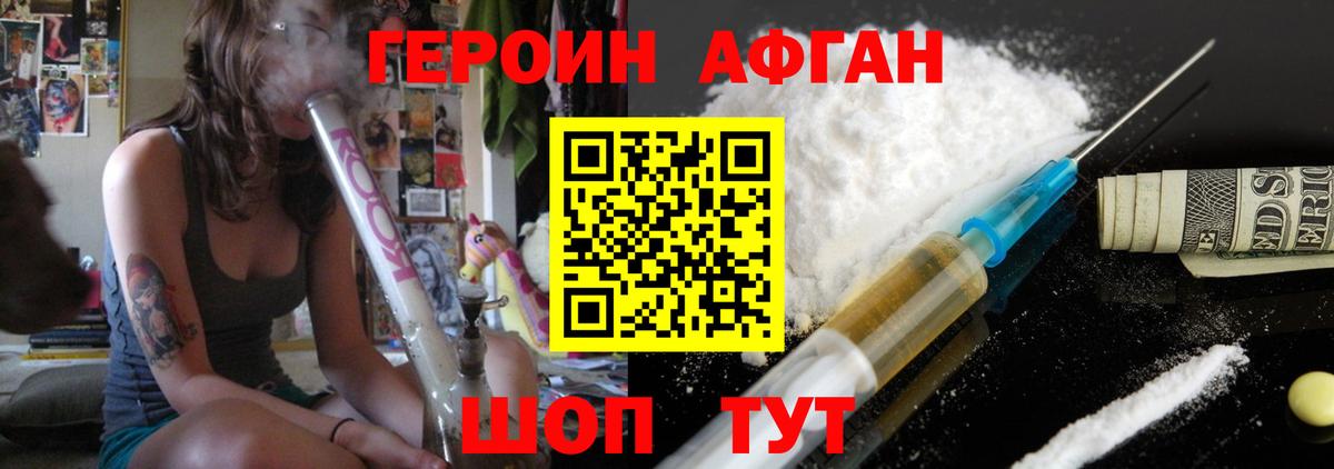 ГЕРОИН Heroin  Вход с VPN  Асино 