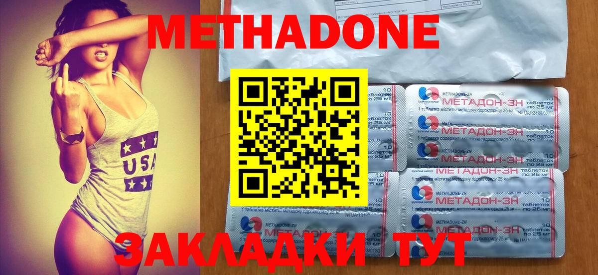 МЕТАДОН кристалл  Вход с VPN  Асино 