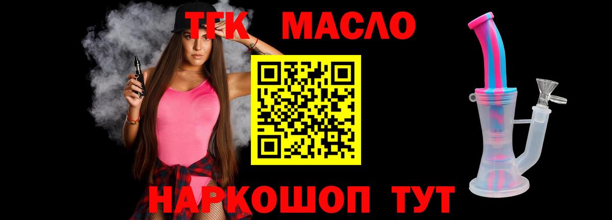 ТГК концентрат  Вход с VPN  Асино 